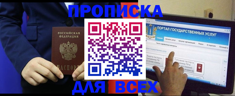 прописка законно в Краснокамске
