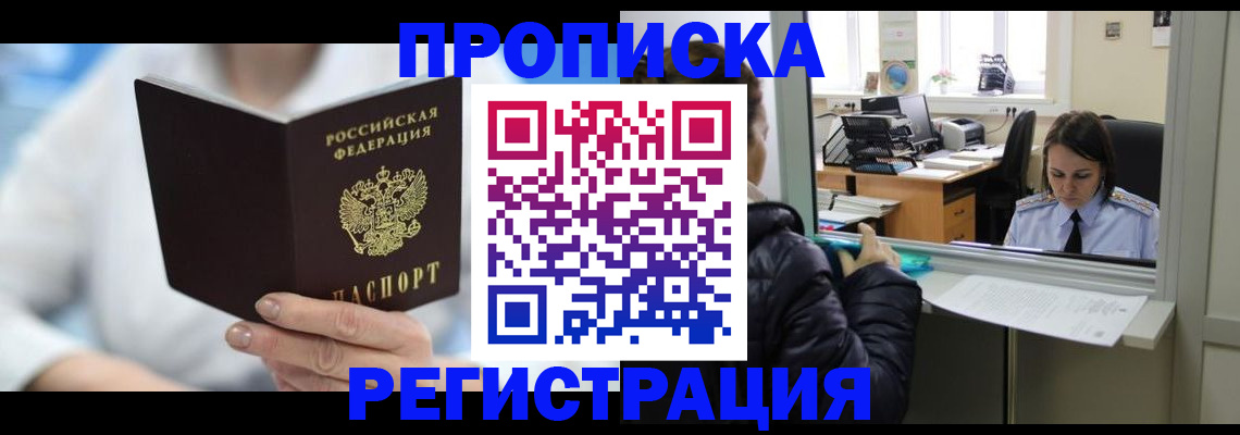 прописка от собственника в Краснокамске