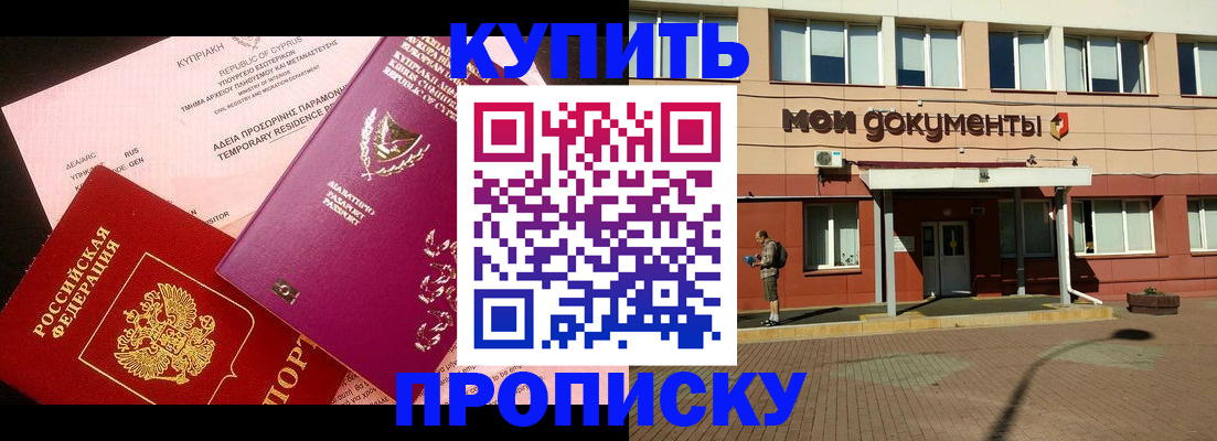 прописка в Краснокамске
