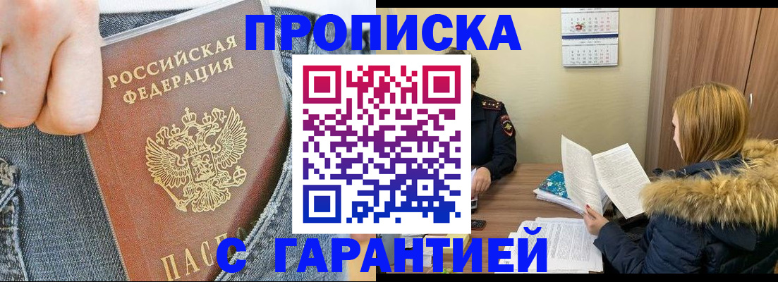 прописка 2025 в Краснокамске